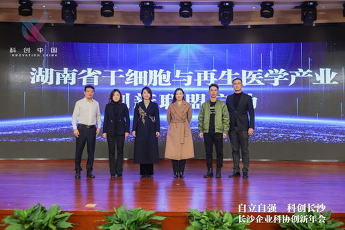 南华生物联合发起湖南省干细胞与再生医学产业创新联盟，助推生物技术开发服务